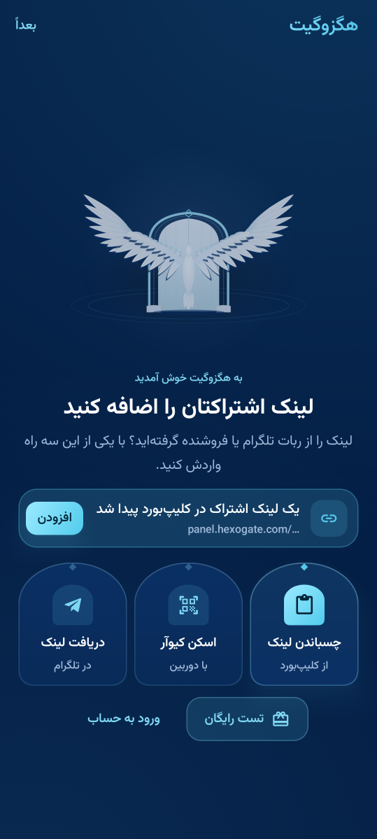 صفحهٔ خوشآمد اپ با پیام «یک لینک اشتراک در کلیپبورد پیدا شد» و دکمهٔ «افزودن»
