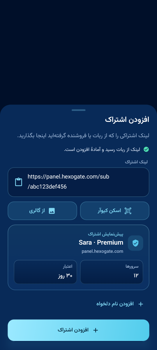 برگهٔ «افزودن اشتراک» با پیشنمایش اشتراک نمونه و دکمهٔ «افزودن اشتراک»