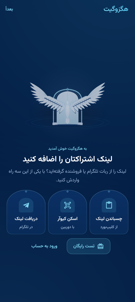 صفحهٔ خوشآمد اپ با راههای افزودن لینک و دکمهٔ «ورود به حساب»