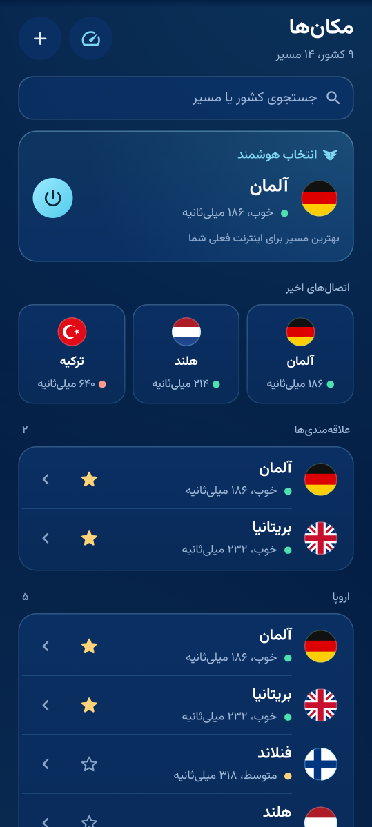 صفحهٔ «مکانها» با «انتخاب هوشمند»، اتصالهای اخیر و علاقهمندیها